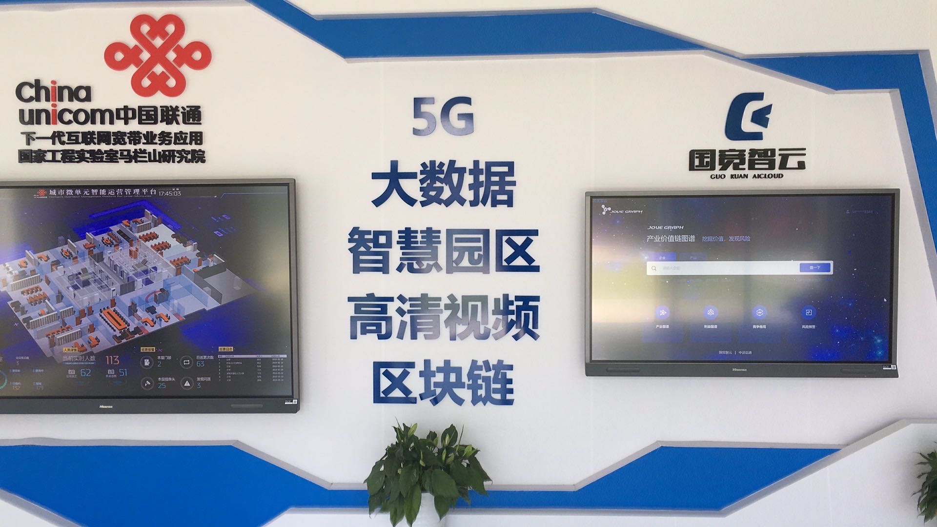 1596445123586693.jpg 【配圖3:聯(lián)通實驗室與語通系統(tǒng)產(chǎn)品的聯(lián)合展示】.jpg